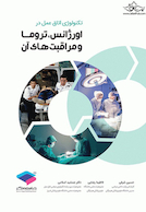 تکنولوژی اتاق عمل در اورژانس، تروما و مراقبت های آن